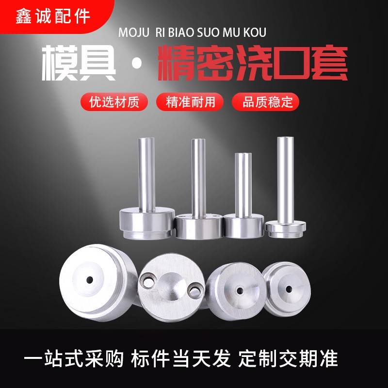 注塑模具大头C型唧嘴浇口套A型螺丝带孔叽嘴米思米标准35头40头50