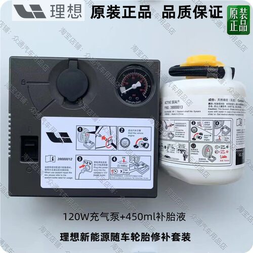 新能源汽车原装充气泵补胎液适用于蔚来理想大众长安小鹏轮胎修补