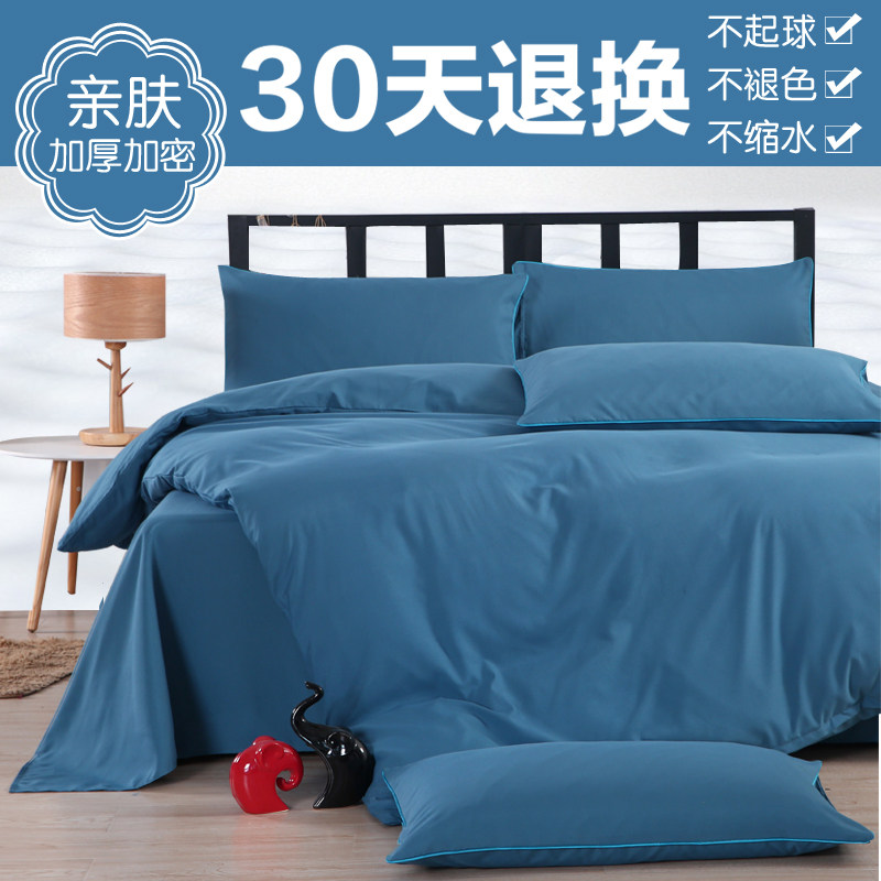 简约纯色全棉四件套素色磨毛床单被套1.8m酒店宿舍纯棉床上三件套