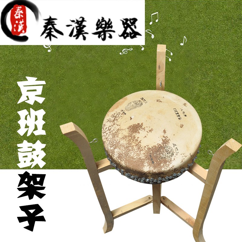 上新京班鼓架子416 418 420京班鼓通用 大鼓架 T三脚架 折叠架木图片