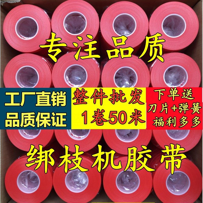 加厚番茄黄瓜西红柿绑枝的机器配件捆绑蔓专用钉子葡萄绑枝机胶带图片