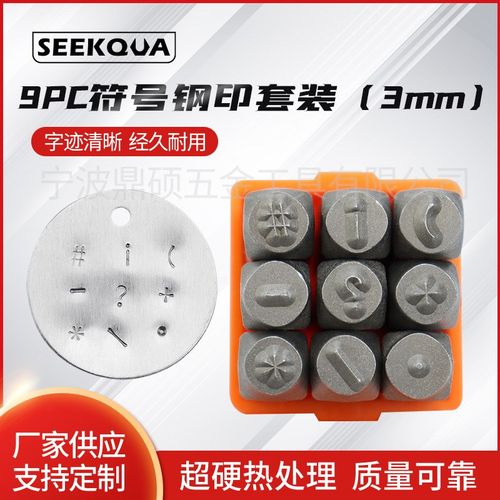 供应9PC符号图案冲皮革钢印 印花冲 冲头DIY皮雕花錾冲工