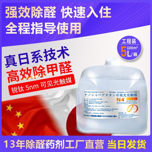 可见光触媒甲醛清除剂锐钛二氧化钛新房装修除甲醛喷剂除净味
