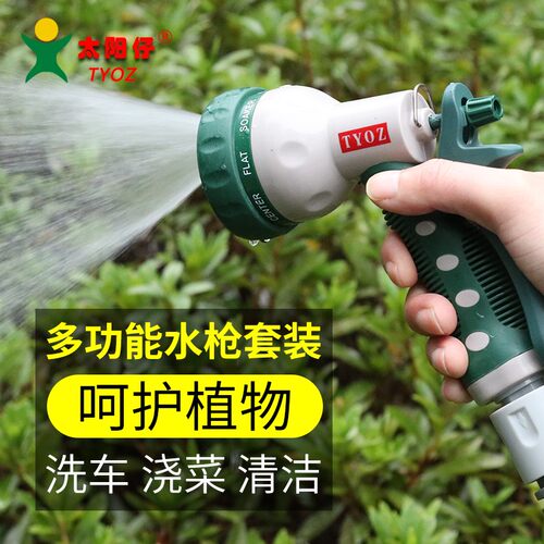 水嘴喷头 洗车水枪浇花园林草多功能喷洒器