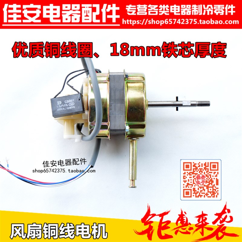 落地扇马达/电风扇电机/落地扇电机台扇机头带遥头铜线18厚配电容图片
