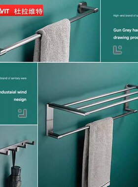 杜拉维特枪灰色浴巾架全铜毛巾架卫生间马桶刷浴室收纳置物架套装