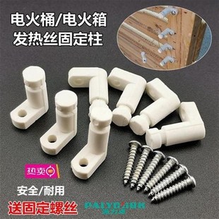 电火桶火箱暗火发热丝安装白色陶瓷柱电火丝加热丝弹簧丝固定脚座