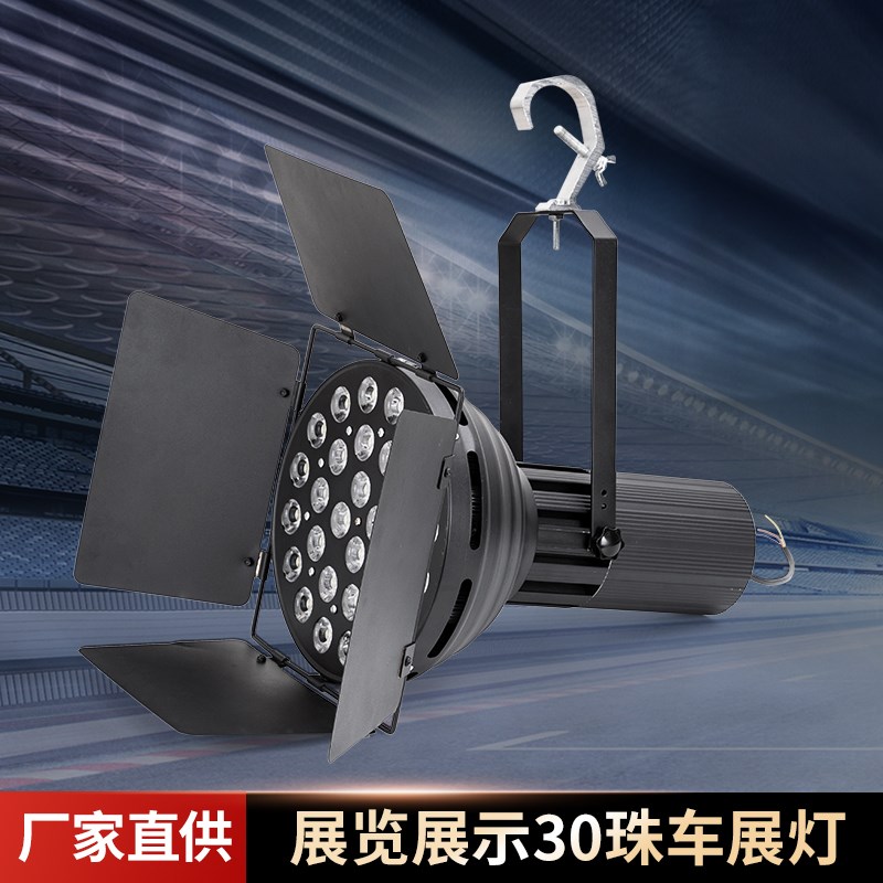 led30珠四叶车展灯300W会展射灯展览展厅照明舞台575展示聚光灯光