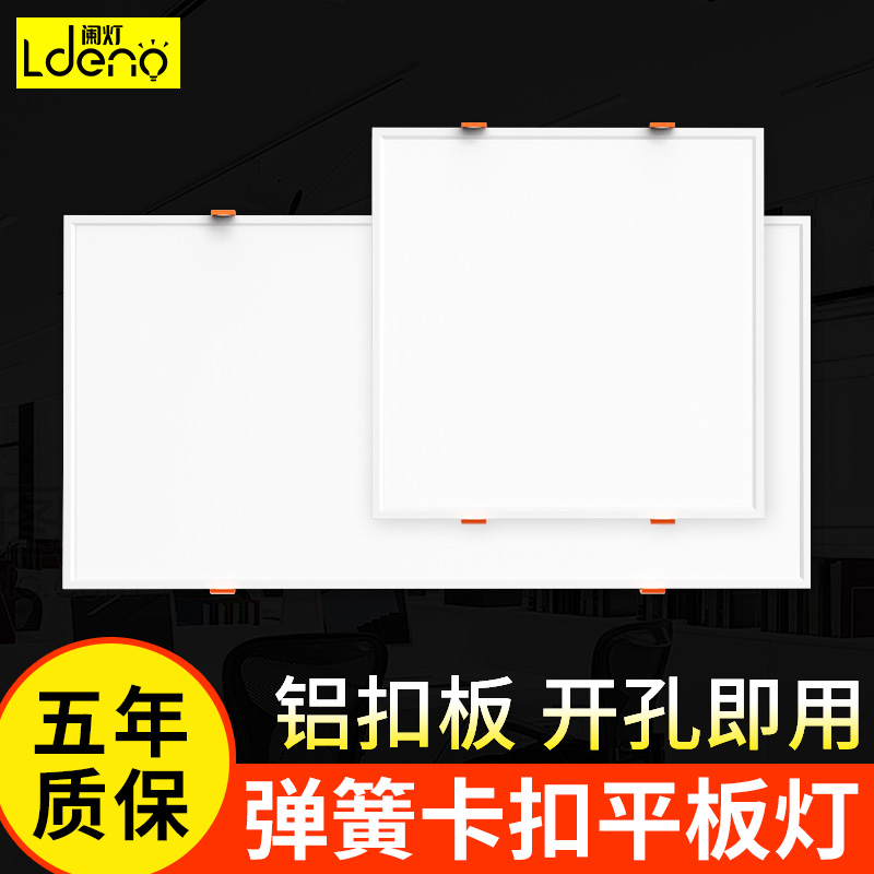 弹簧卡扣平板灯30X60嵌入式吊顶30x30石膏板PVC铝扣板开孔暗装灯
