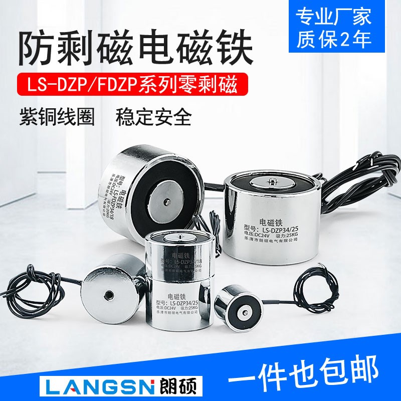 防剩磁电磁铁微型小型顶针电磁吸盘工业牵引12VM24V强吸力P20/15