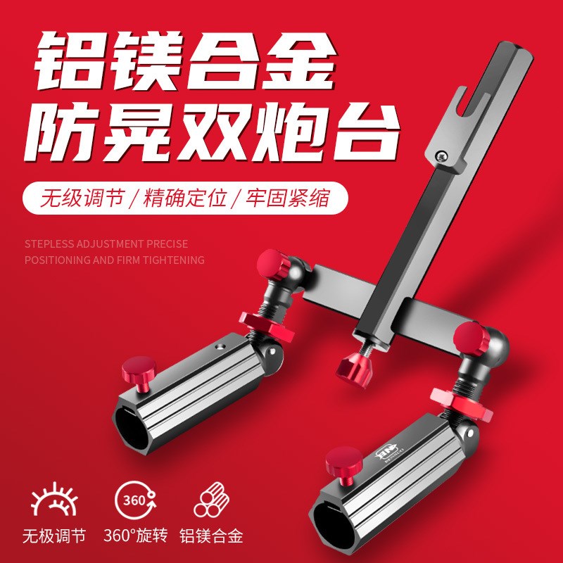 万向防晃双炮台支架拐角钓箱钓椅配件钓鱼双头架杆架座竿架配件图片
