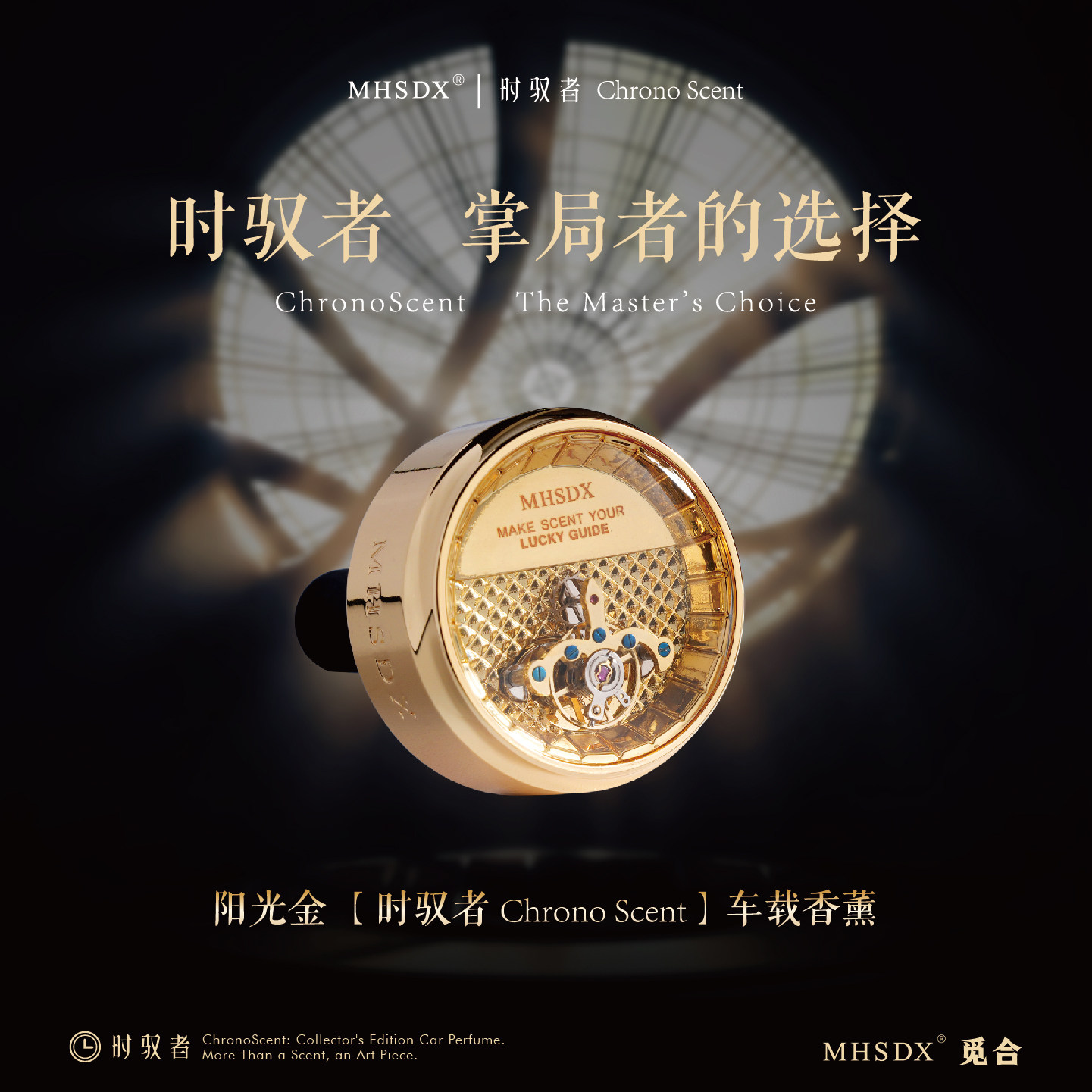 MHSDX觅合IFRA认证出风口香薰