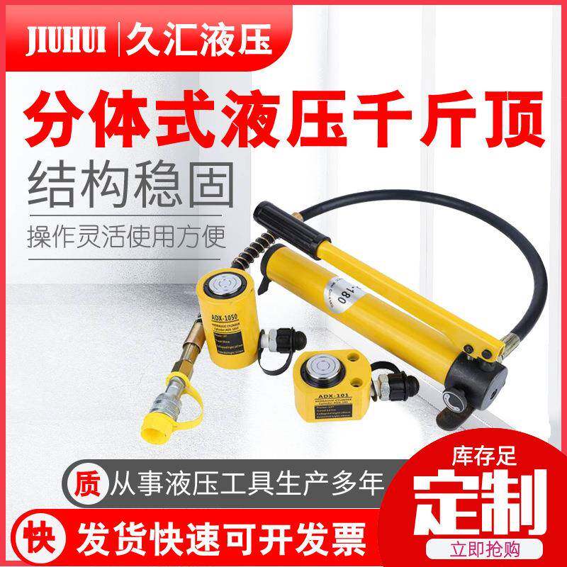 厂家供应千斤顶薄型液压千斤顶手动液压油缸分离式液压千斤顶
