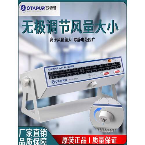 欧特普 OT6028卧式离子风机除静电离子风扇 静电器可