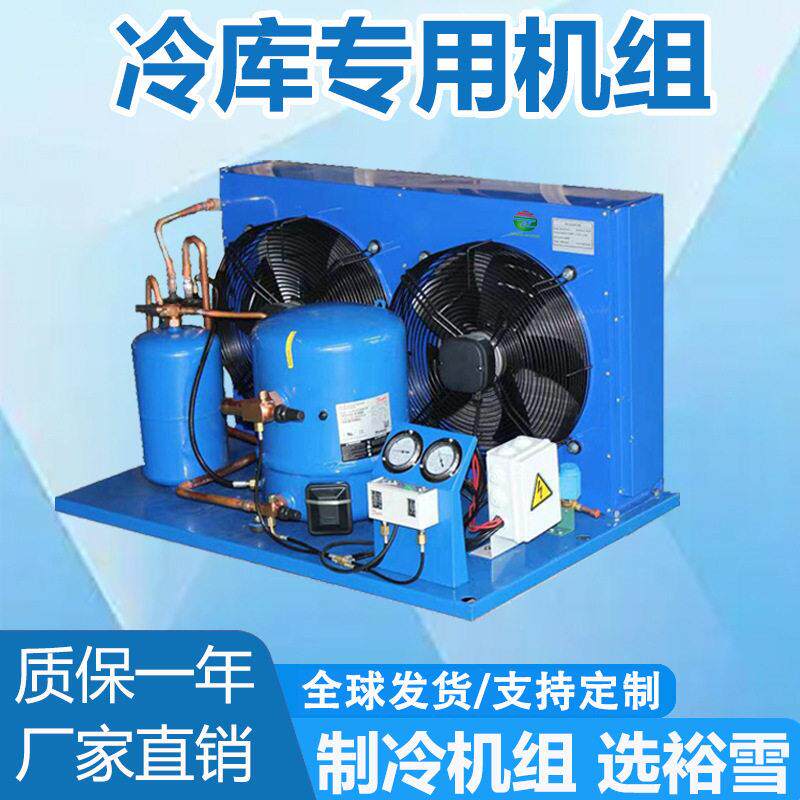 Condensing unit 性能涡旋冷凝机组冷库冷凝元冷凝制冷机组