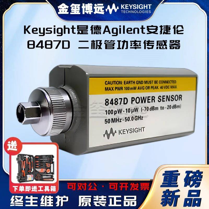 8487D二极管功率传感器