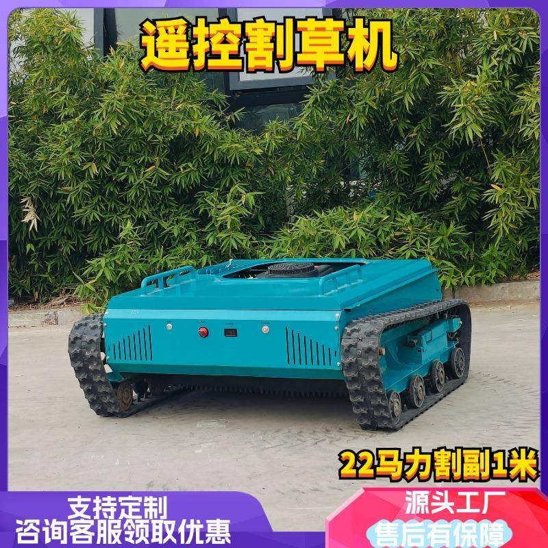 厂家直发新款遥控智能割草机动力强劲全地形堤坝开荒遥控除草机