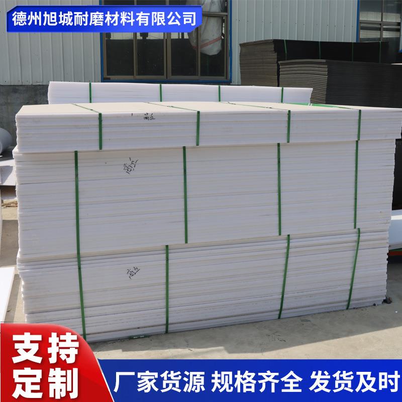 超高分子量聚乙烯板耐磨防撞护料斗料仓pp板白色高密度塑料板pe板