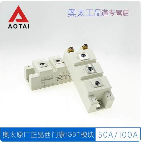 奥太时代焊机西门康IGBT模块原厂正品SKM100GB12T4/SKM50GB12T4