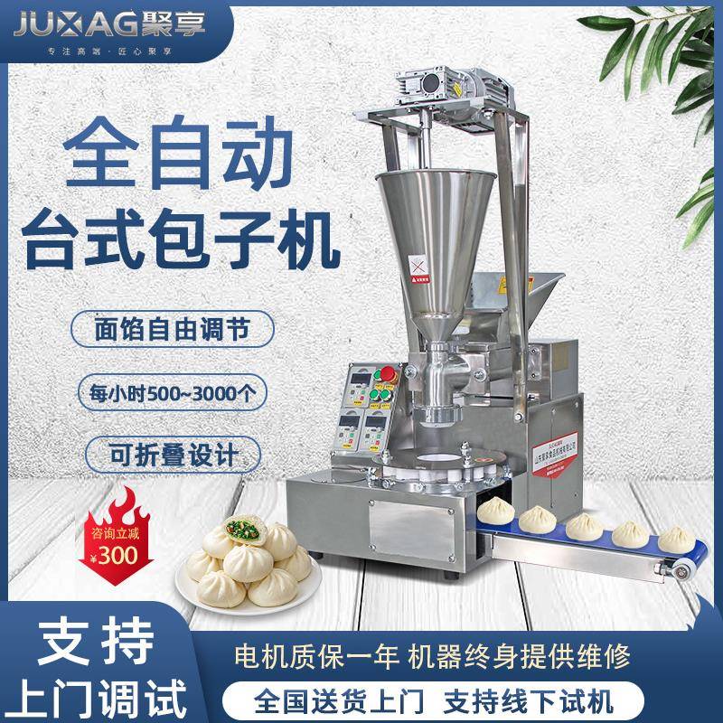 160台式全自动包子机多功能商用馅饼机仿手工包子店小笼包机