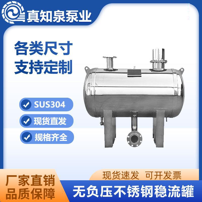 304无负压不绣钢稳流罐恒压成套变频供水设备水泵管路稳压气压罐