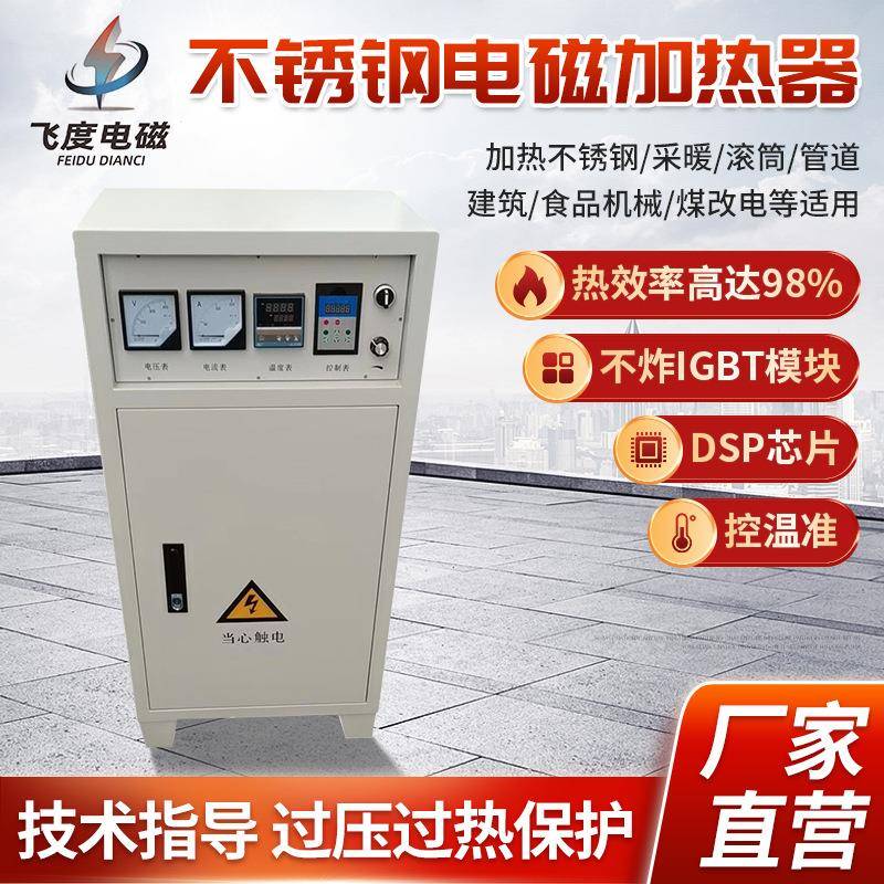 304316201310s不锈钢电磁加热器30-120Kw变频电磁感应控制器