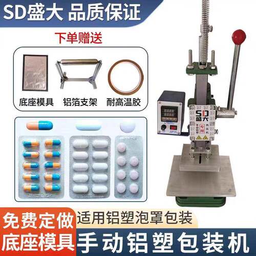 小型手动品泡罩包装机 胶囊片吸塑封膜机 平板用铝塑包装机