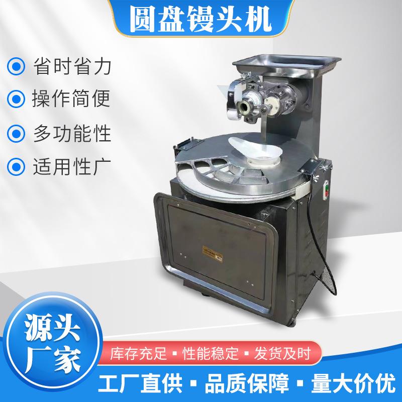 厂家不锈钢馒头机圆馒头成型机圆盘馒头机商用馒头机