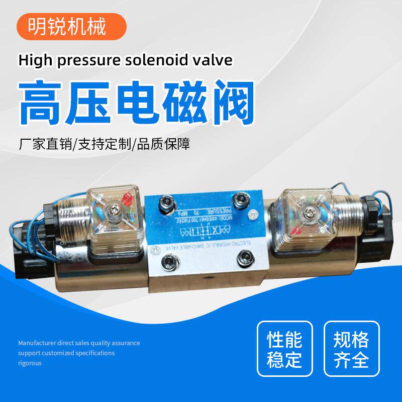 厂家超高压液压电磁阀叠加式电磁换向阀液压系统电磁换向阀