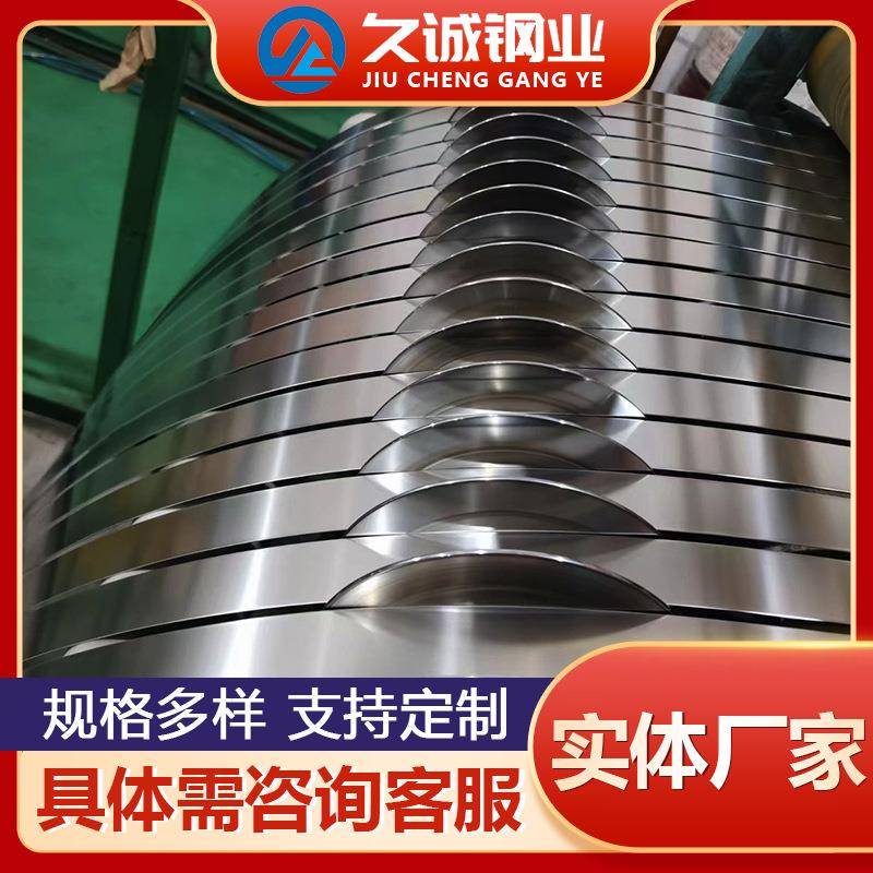 201304316L不锈钢带硬软态不锈钢精密钢带钢卷可分条加工