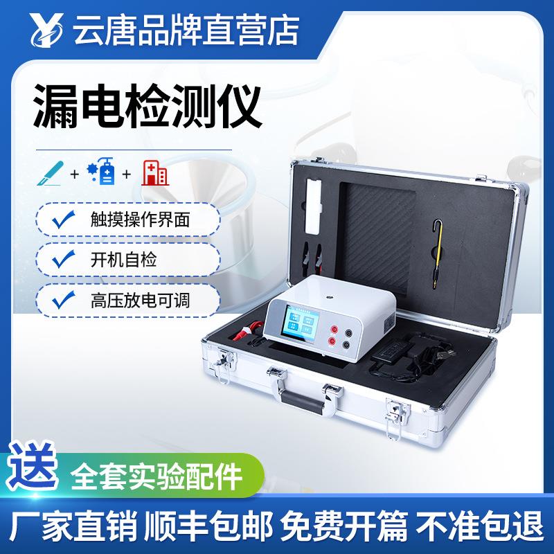 漏电检测仪带电器械泄漏电流测试仪绝缘层破损绝缘性能检测仪