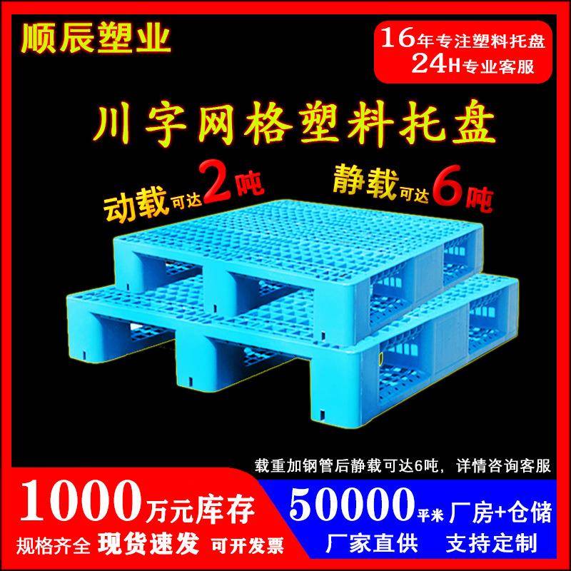 塑料托盘厂家网格川字物流栈板仓库防潮垫板塑胶立库货架托板