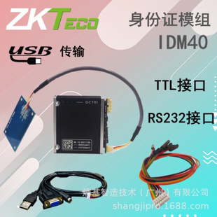 熵基中控IDM40身份证模组二证阅读器模块内嵌集成门禁闸机人脸