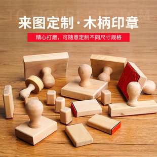 木柄机压胶印章 DIY印章橡皮章B新手套装 机压胶印 来图订制大印