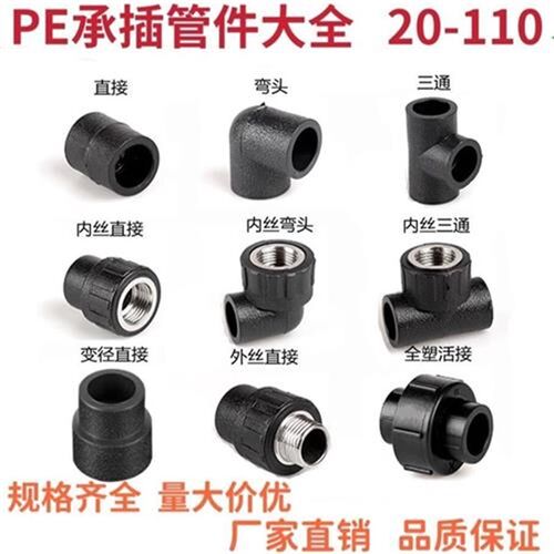 PE 4分 6分 1寸热熔自来给水管材配件内丝外丝直接弯头三通202532
