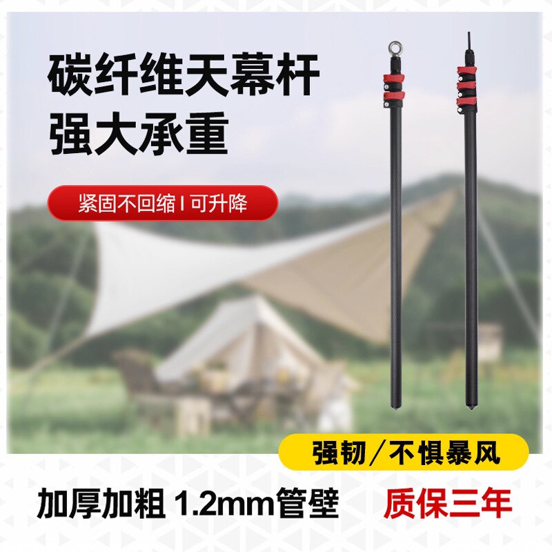 户外露营帐篷支撑杆超轻量碳纤维加粗天幕杆2023款新式按压卡扣图片