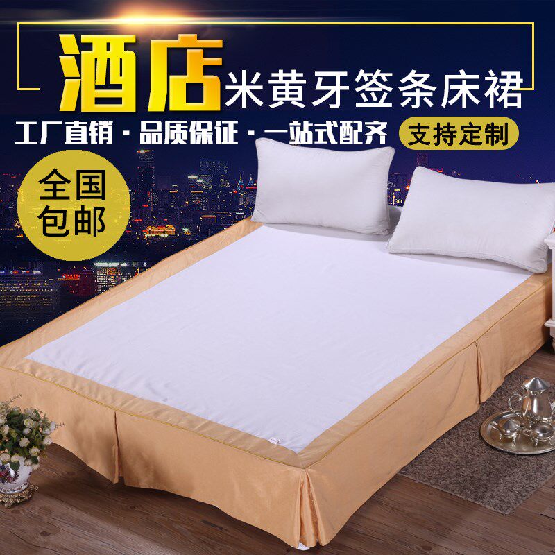 宾馆酒店床上用品床罩专用床裙床箱罩防尘床裙遮挡床箱