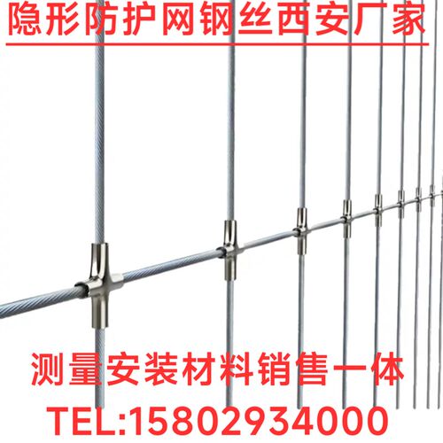 西安隐形防护网钢丝绳学校窗户阳台楼梯防盗网护栏材料