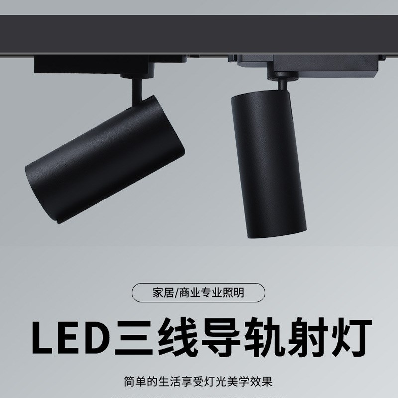 磁吸轨道灯30w客厅射灯衣服店服装店商用220v三线led导轨射灯