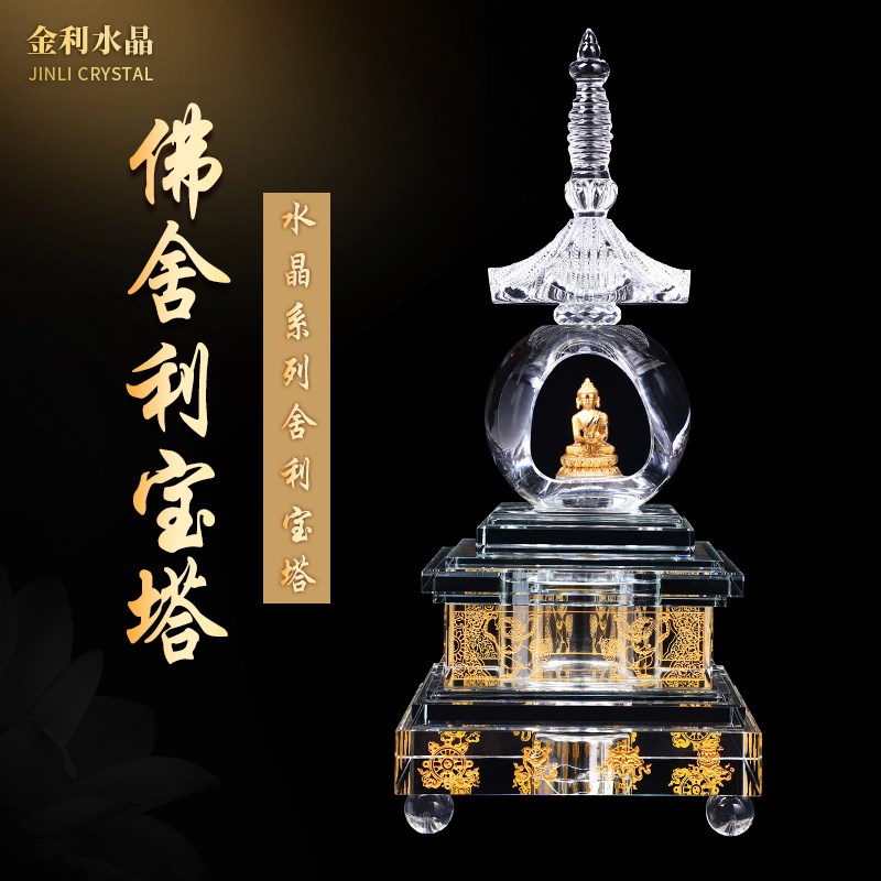 佛舍利塔水晶塔佛塔摆件 装藏供养舍利子天然水晶舍利塔