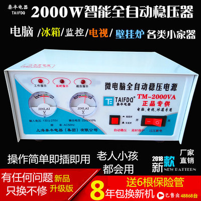 麻将机监控燃气炉壁挂炉冰箱电脑专用220V全自动智能稳压器2000W