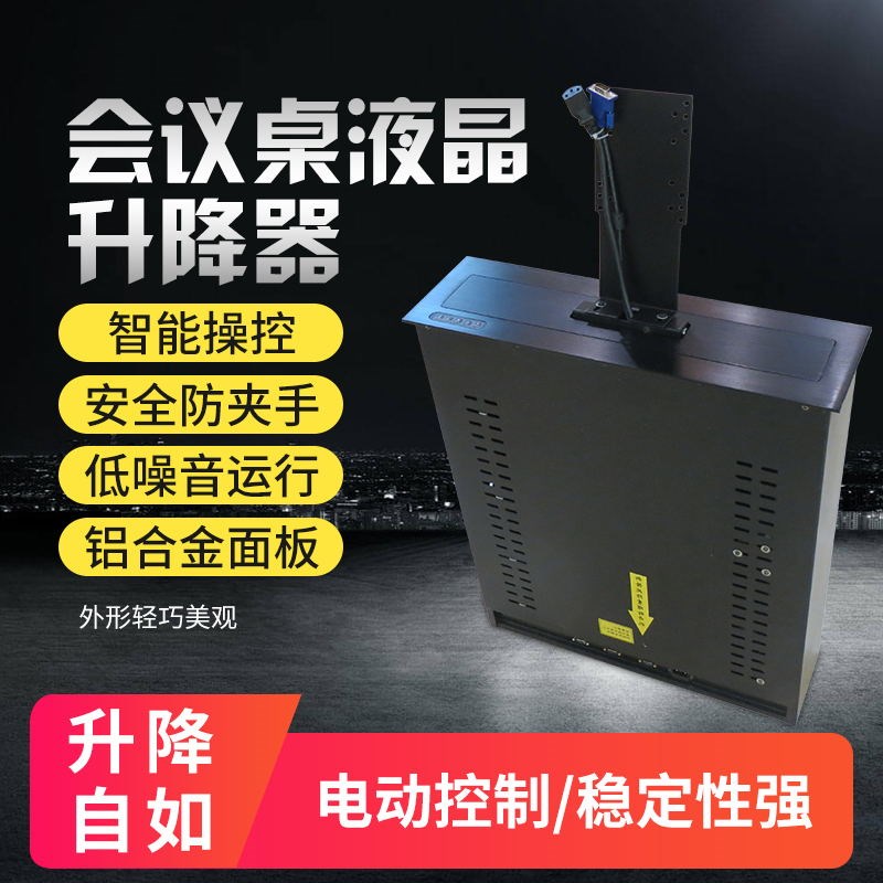 防夹手超薄液晶屏会议桌隐藏电脑升降器显示屏电动升降台支架