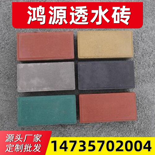 河南水泥透水砖人行道地砖庭院广场砖路面彩砖混凝土面包砖室外