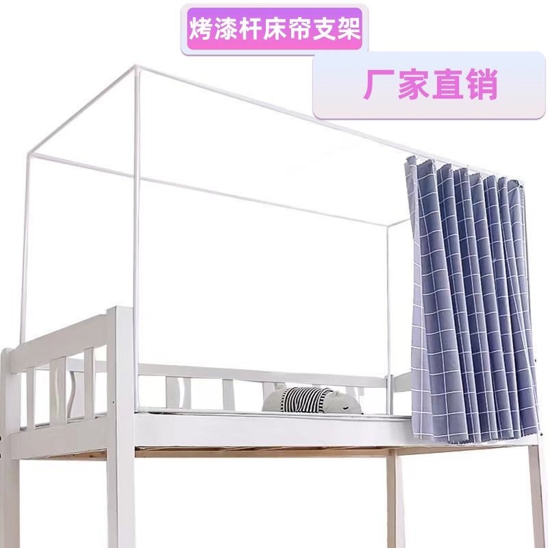蚊帐支架学生寝室遮光床帘杆子上下铺通用架子单人床烤漆杆子配件图片