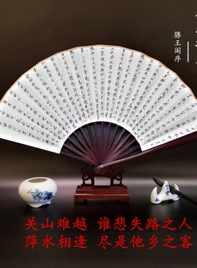 滕王阁序手抄折扇小楷宣纸扇子定制装饰壁挂摆件礼物古风纪念扇子