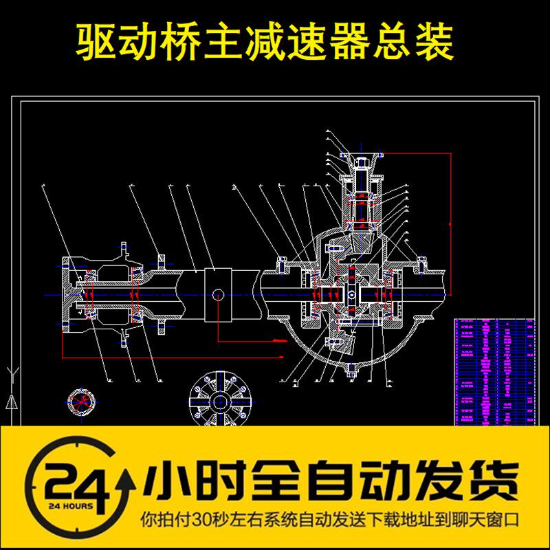 汽车驱动桥主减速器CAD图纸档半轴差速器壳体设计资料减速机【189图片