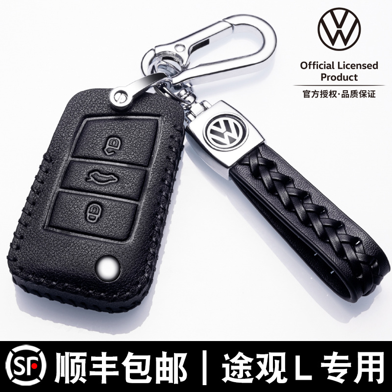 上汽大众途观l车钥匙套2021全包男2022款真皮21款扣汽Z车用品男士