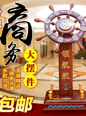 领航舵木质舵手摆件公司酒店开业礼品乔迁送礼办公室大厅工艺品