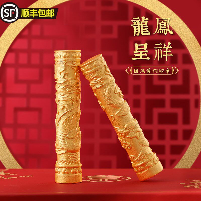 新婚礼物送新人龙凤黄铜姓名印章古风礼品送情侣对章周年纪念礼物