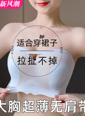 适合穿裙子的内衣女无肩带轻薄防滑聚拢隐形裹胸抹胸罩美背文胸贴